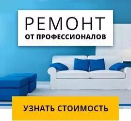 Ремонт квартир под ключ