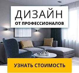 Дизайн-проект квартир