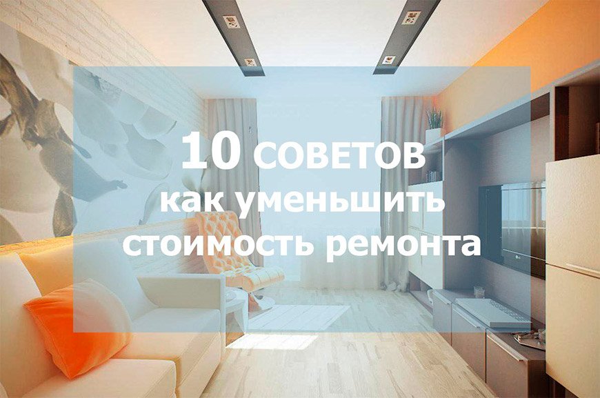 Как сделать ремонт квартиры своими руками недорого